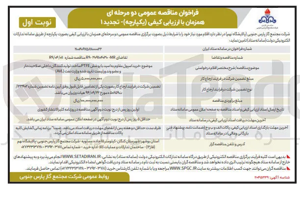 خرید اسپول مقاوم به اسید با پوششی PTFE 