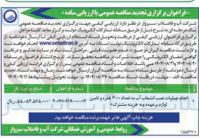 انجام عملیات نصب انشعاب آب به تعداد ۳۰۰۰ فقره 