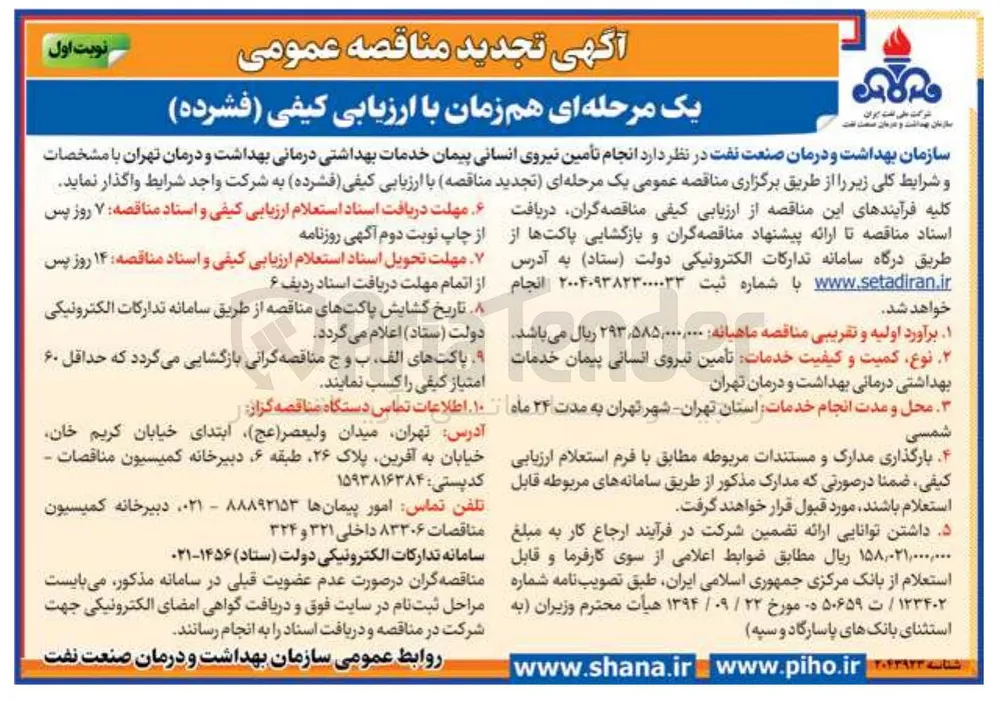 انجام تأمین نیروی انسانی