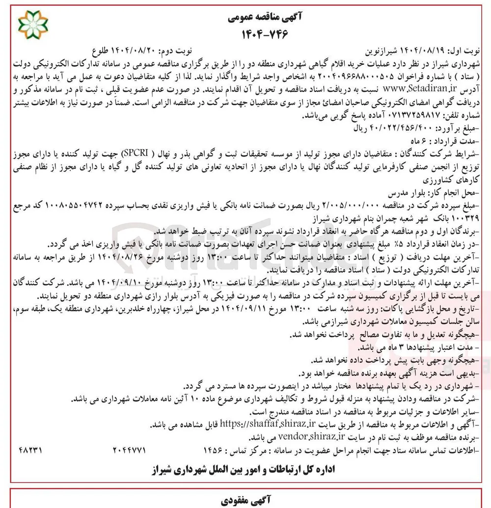 خرید اقلام گیاهی
