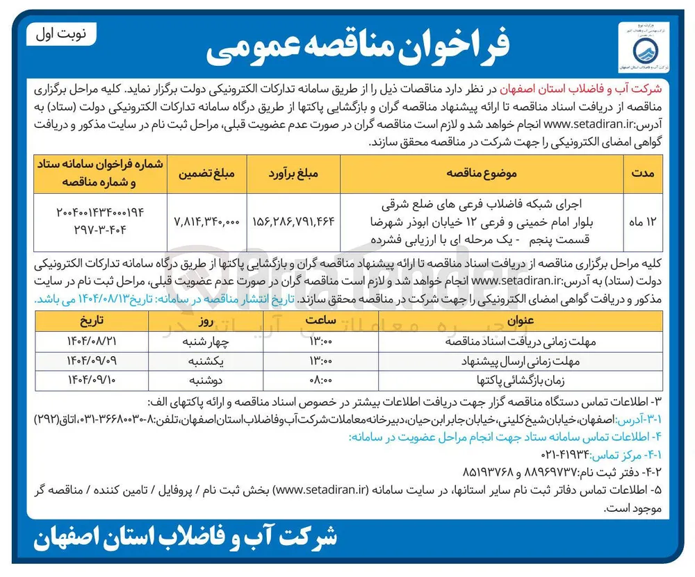 اجرای شبکه فاضلاب فرعی ها