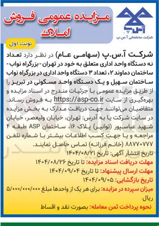 د تعداد نه دستگاه واحد اداری 