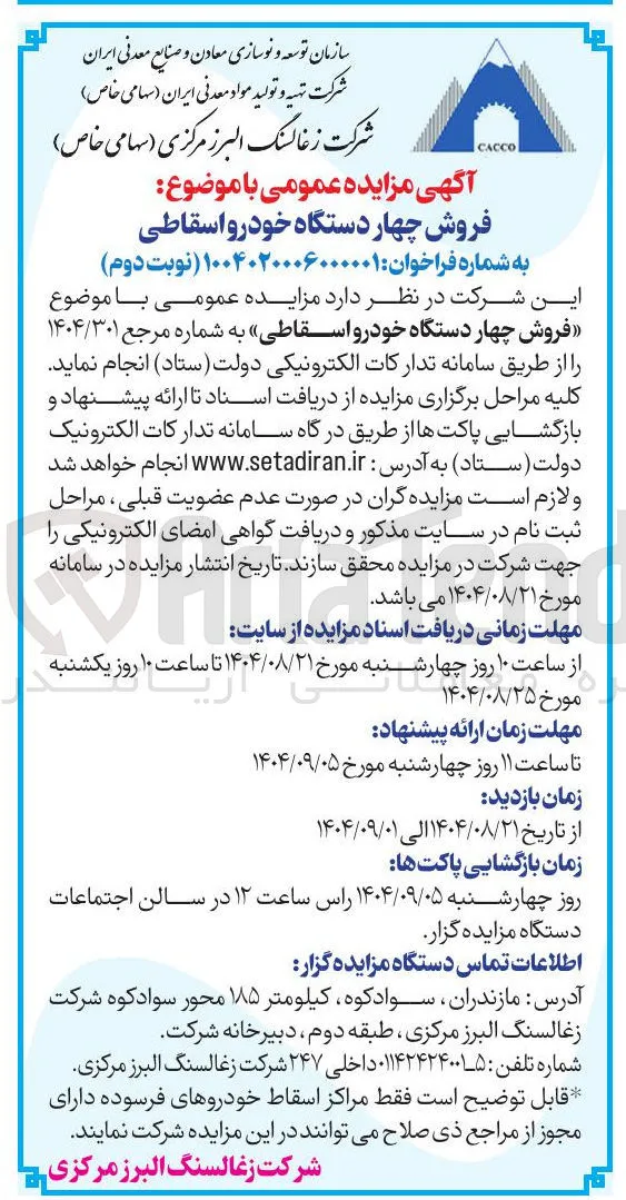  فروش چهار دستگاه خودرو اسقاطی