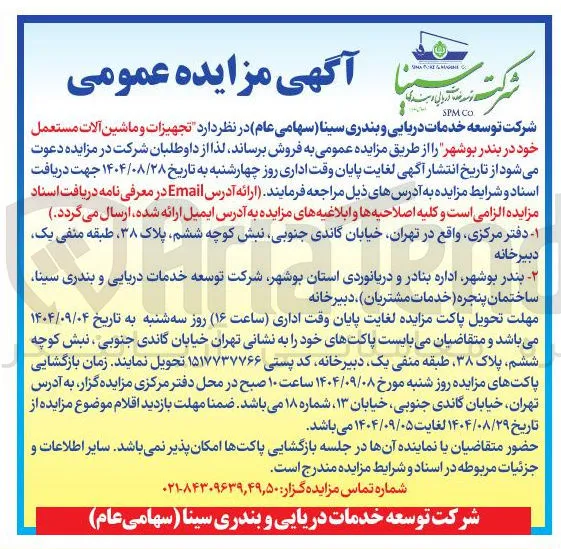 د تجهیزات و ماشین آلات مستعمل 