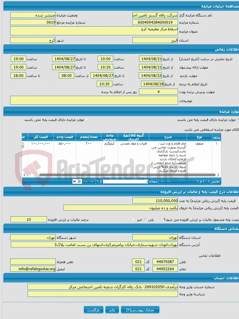 اسقاط مرکز عظیمیه کرج