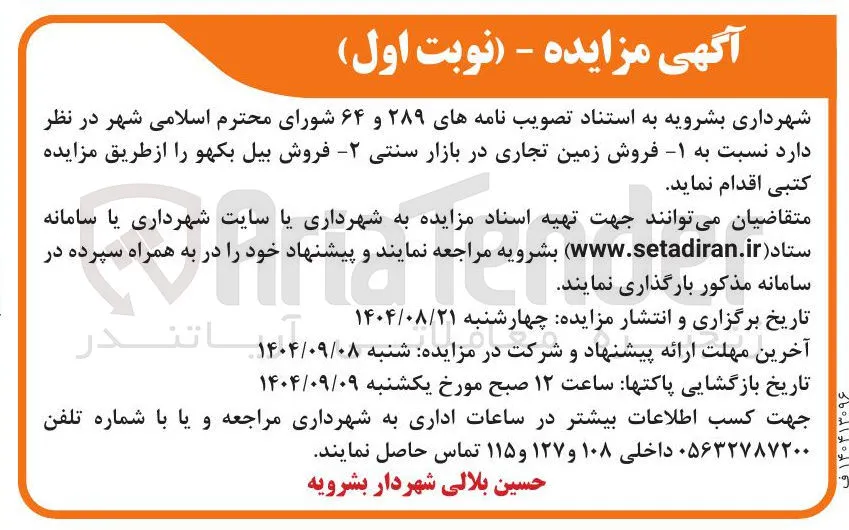 فروش بیل بکهو 