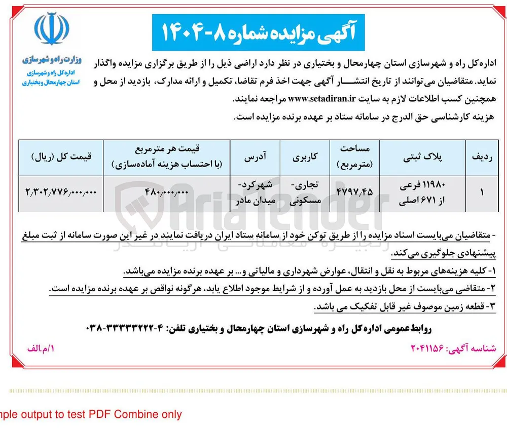 واگذاری ملک