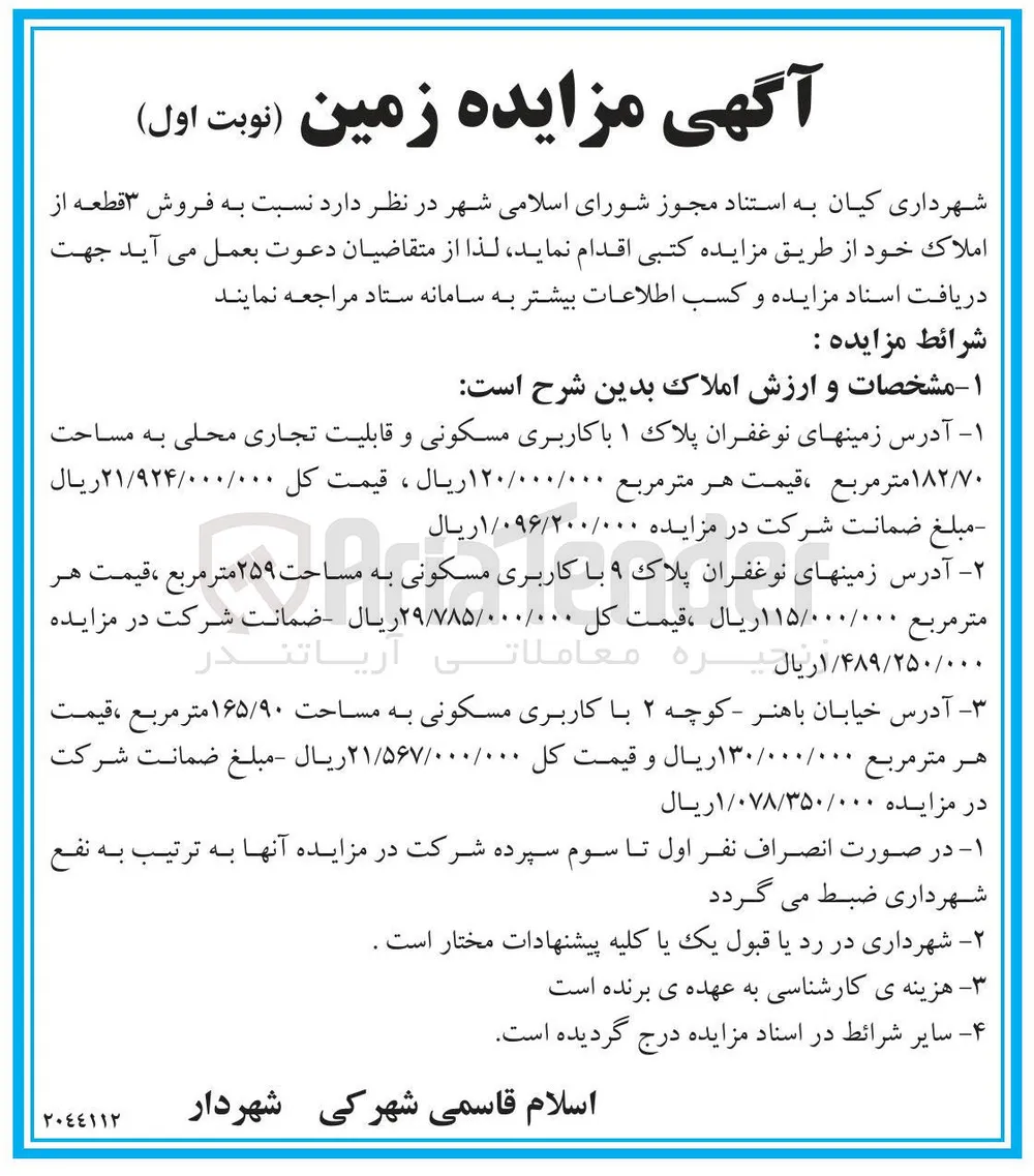 فروش ۳ قطعه از املاک 
