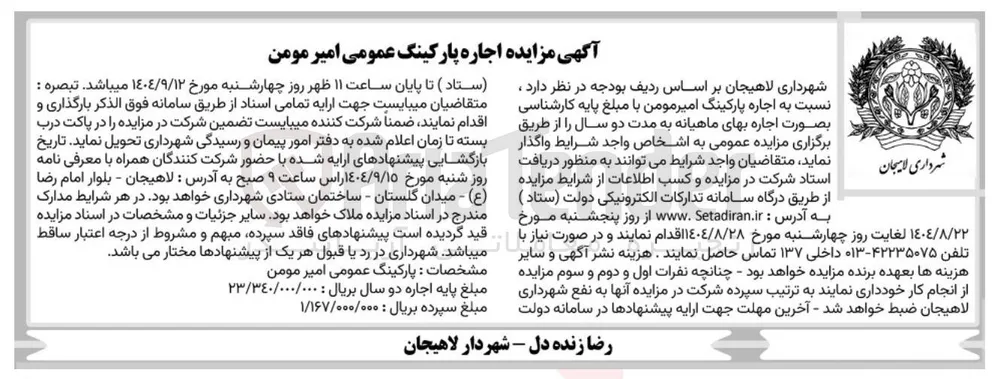 اجاره پارکینگ عمومی