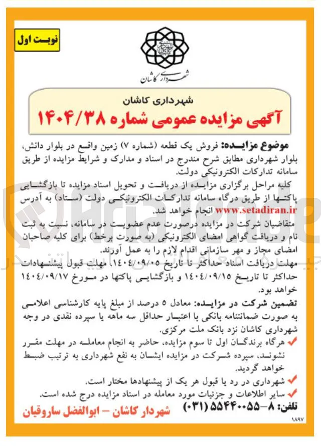 فروش یک قطعه شماره ( ۷ ) زمین