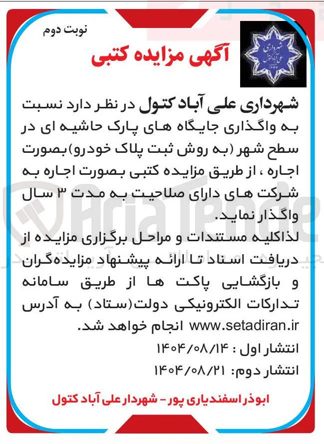 واگذاری جایگاه های پارک حاشیه ای در سطح شهر