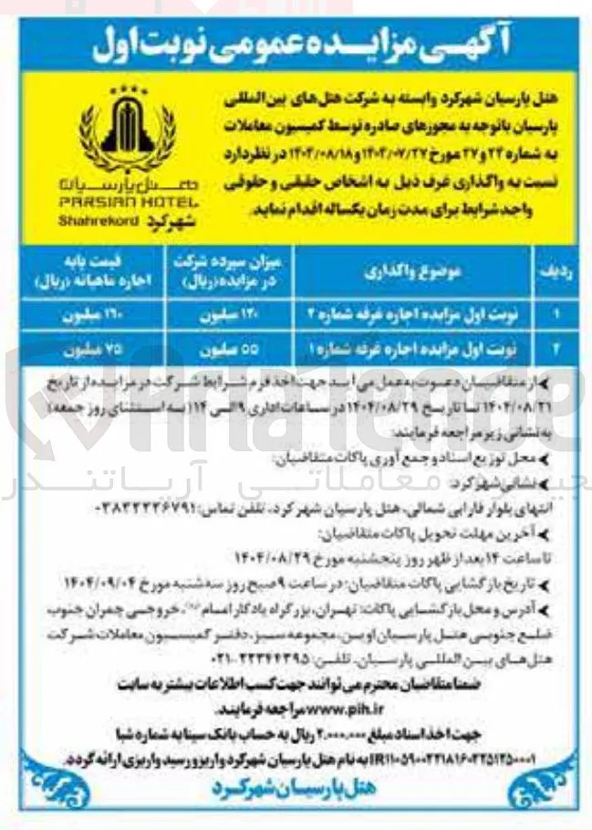  اجاره غرفه 