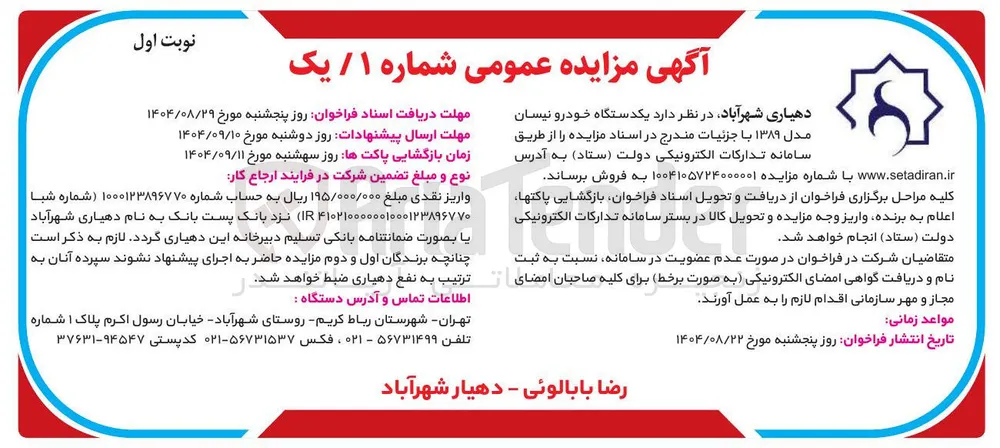 یکدستگاه خودرو نیسان