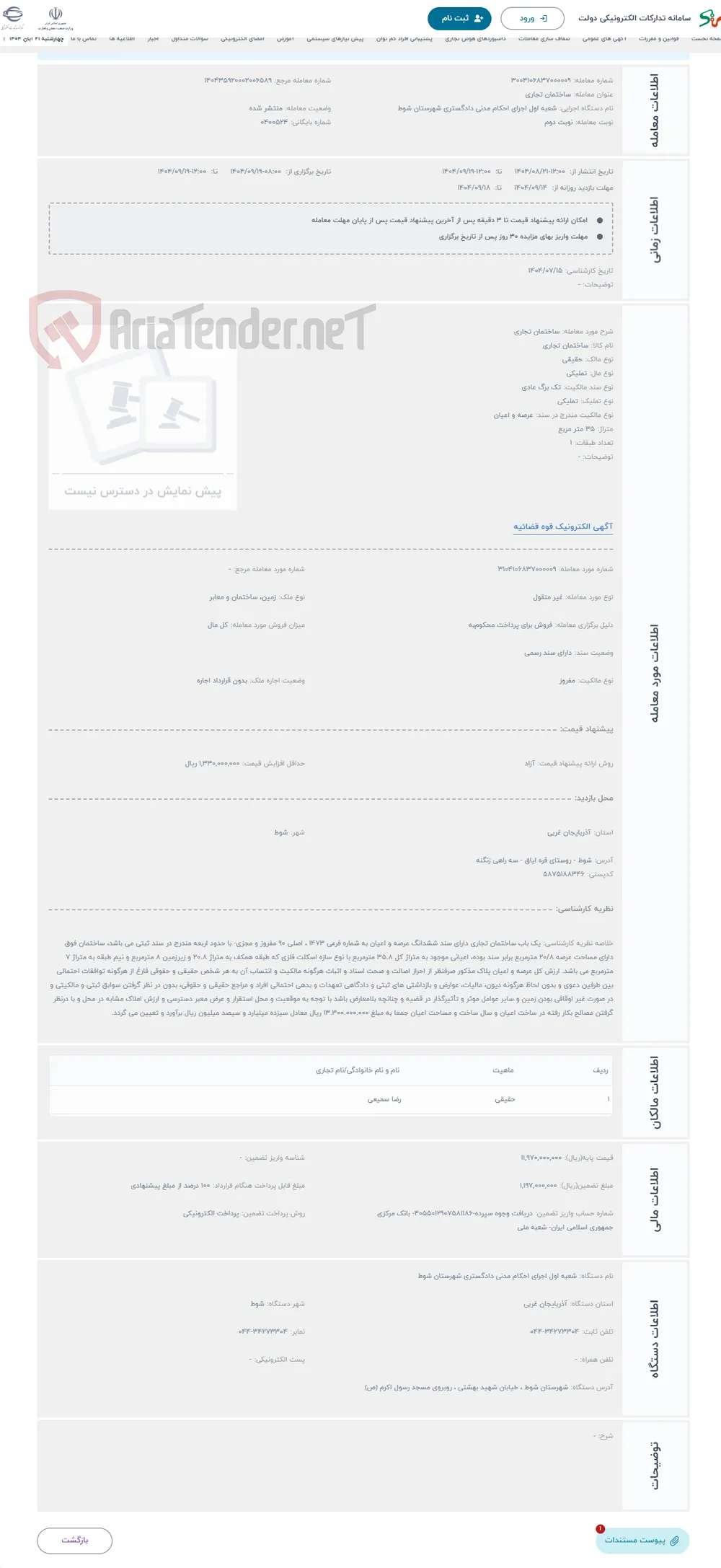 حراج ساختمان تجاری