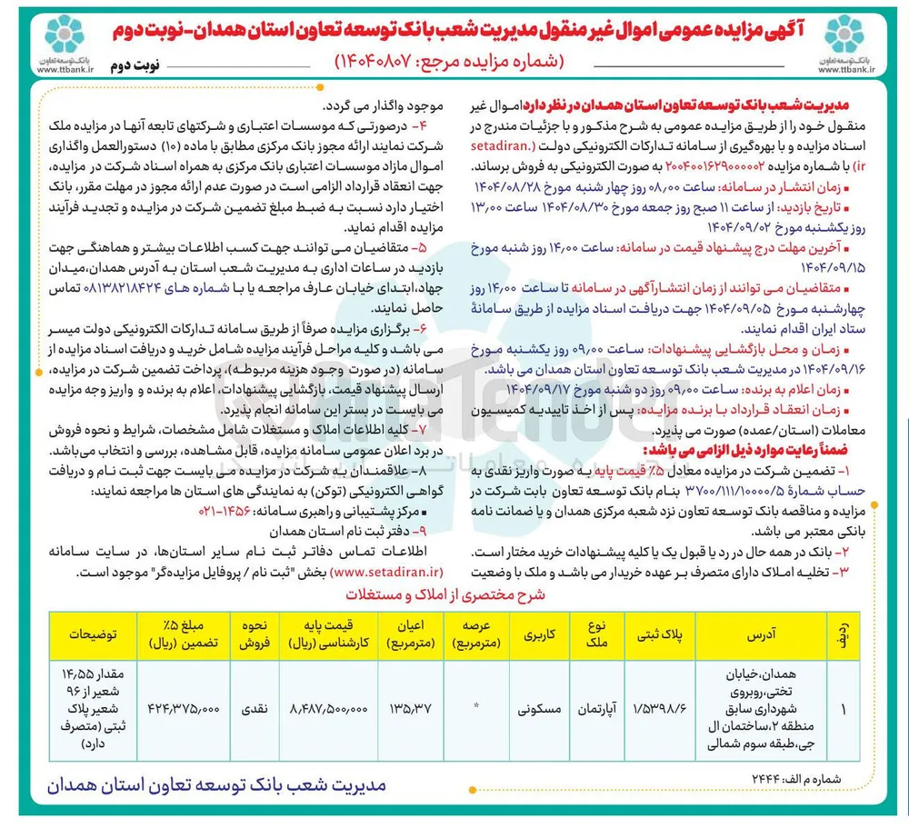  مزایده عمومی اموال غیر منقول