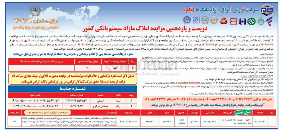 عرضه ملک با کاربری تجاری مسکونی