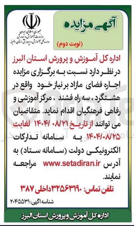 اجاره فضای مازاد بر نیاز 