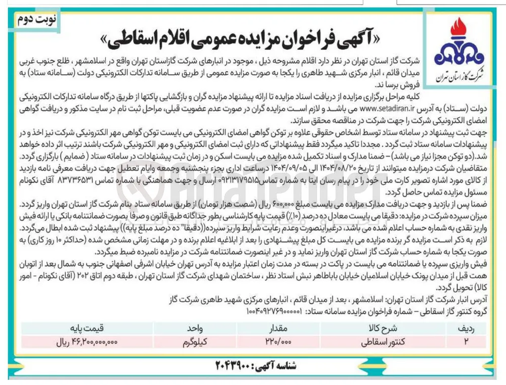 فروش کنتور اسقاطی 