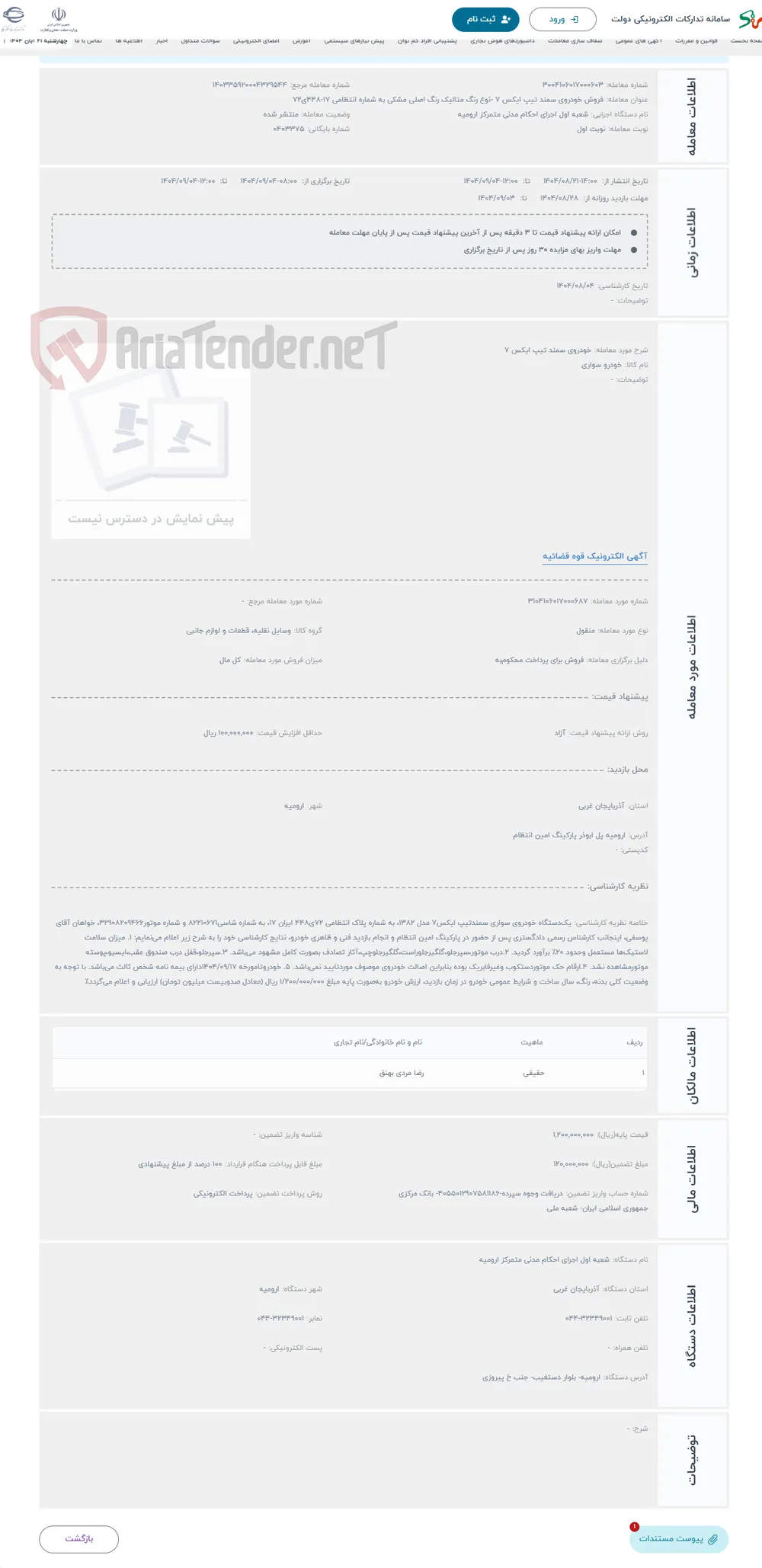 حراج خودروی سمند تیپ ایکس 7 