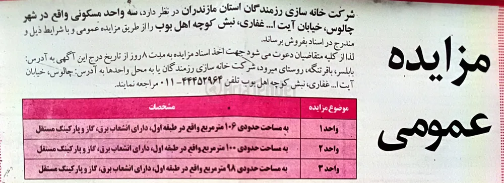 فروش سه واحد مسکونی 