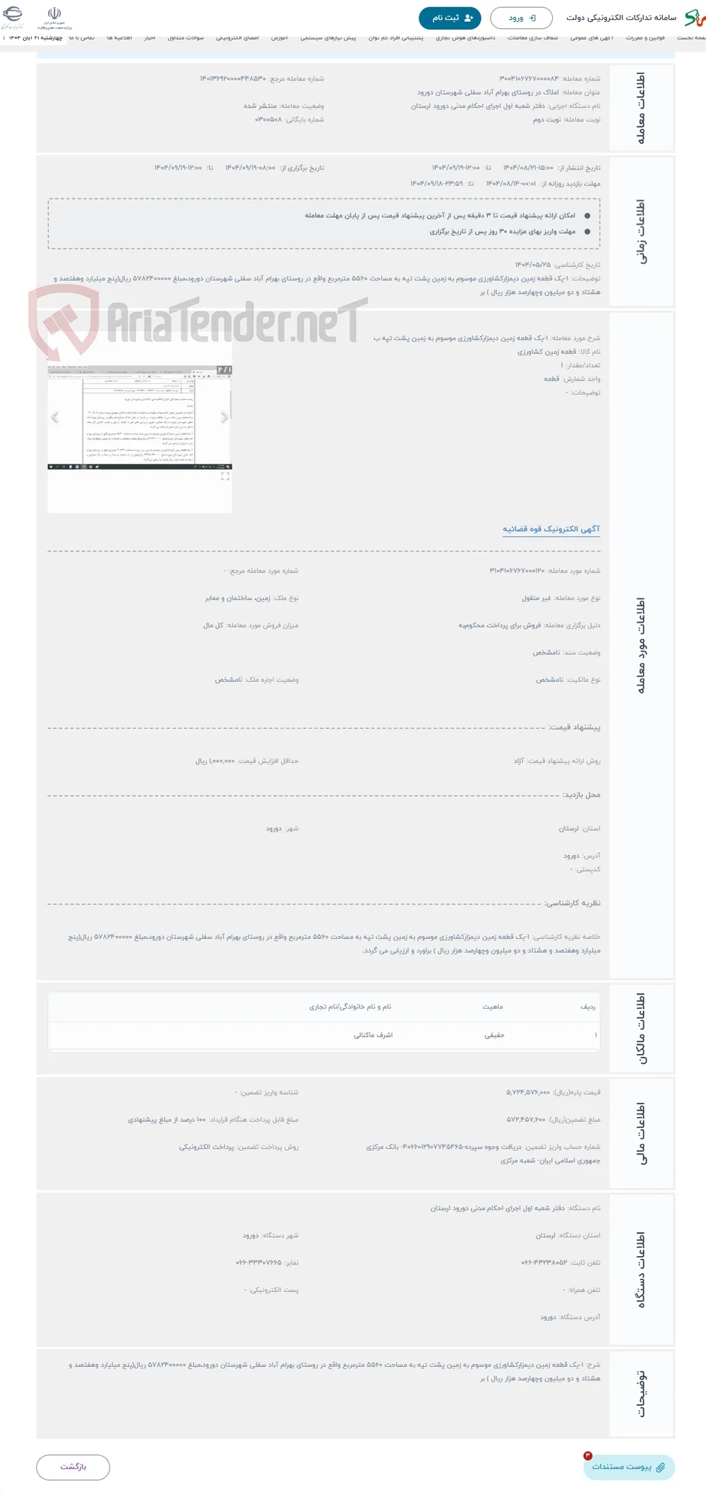 حراج 1-یک قطعه زمین دیمزارکشاورزی موسوم به زمین پشت تپه ب