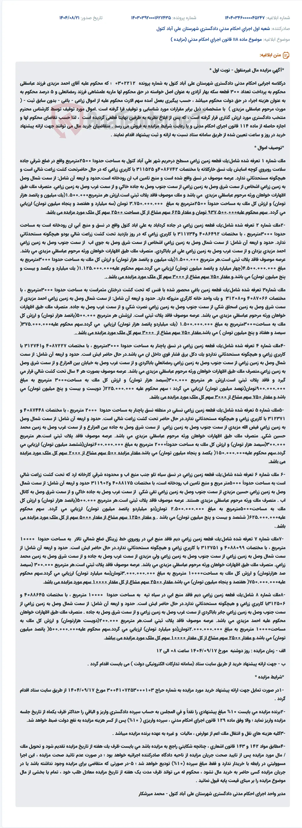 موضوع ماده 118 قانون اجرای احکام مدنی (مزایده )