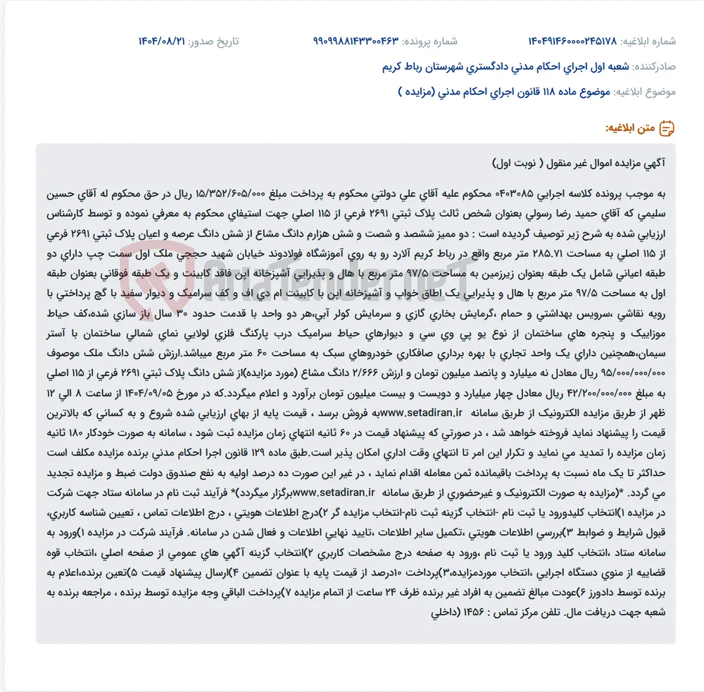 موضوع ماده 118 قانون اجرای احکام مدنی (مزایده )