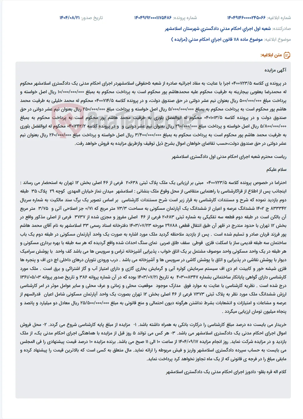 موضوع ماده 118 قانون اجرای احکام مدنی (مزایده )