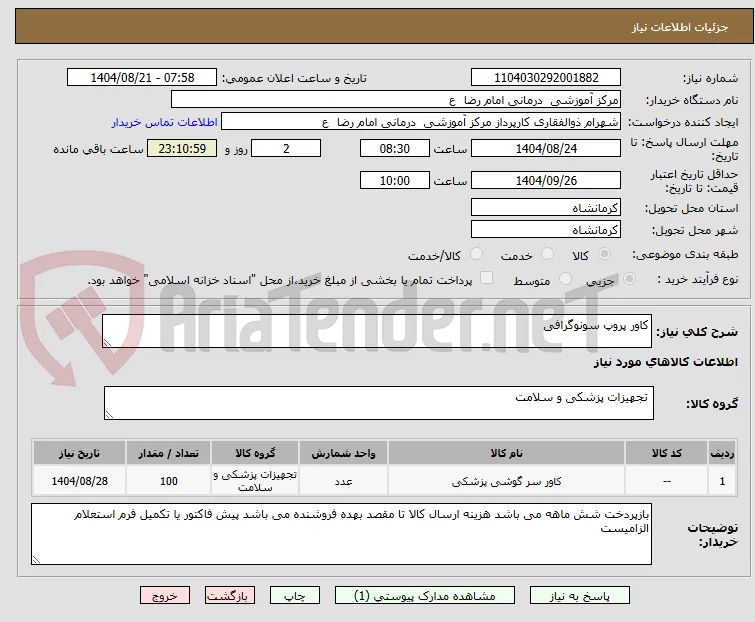 کاور پروپ سونوگرافی