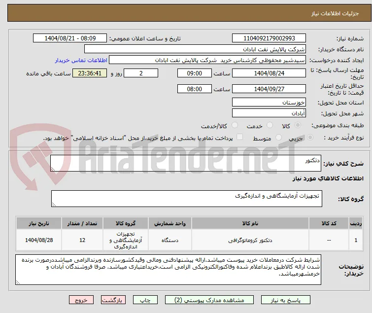 دتکتور