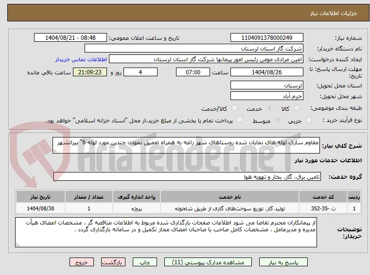 مقاوم سازی لوله های نمایان شده روستاهای شهر زاغه به همراه تعمیق نمودن چندین مورد لوله 6" بیرانشهر
