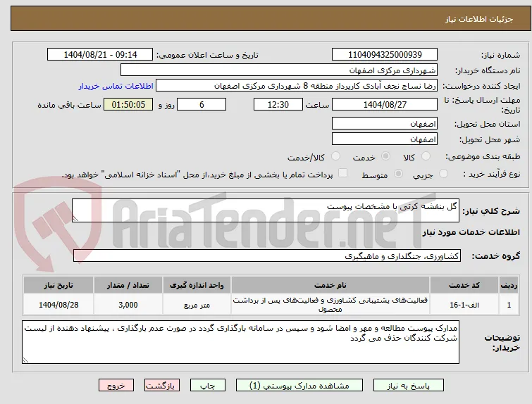 گل بنفشه کرتی با مشخصات پیوست