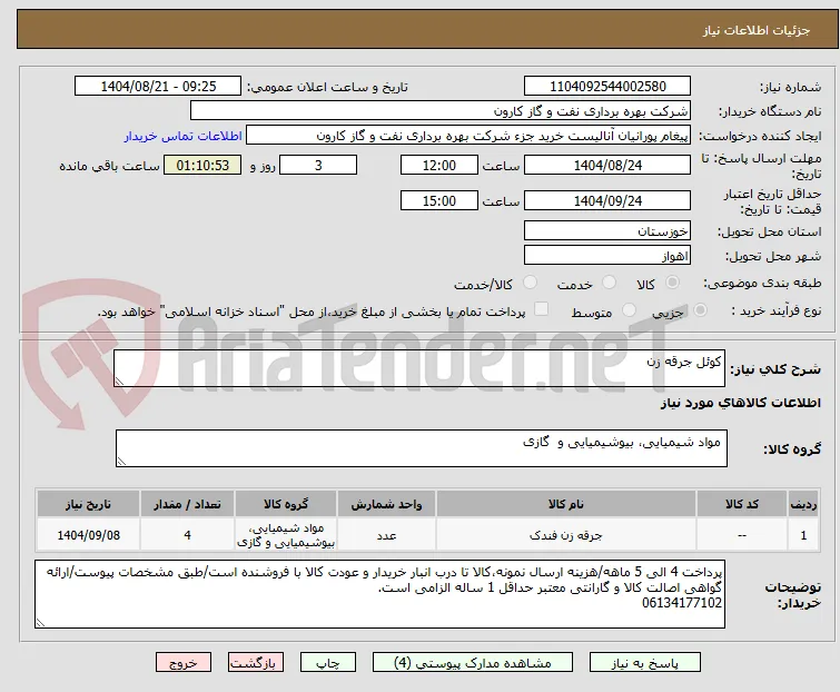 کوئل جرقه زن