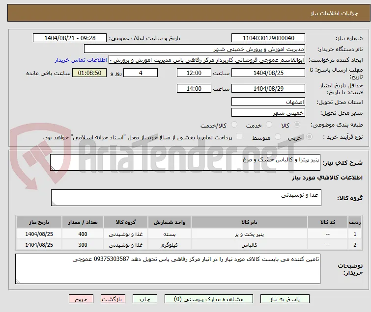 پنیر پیتزا و کالباس خشک و مرغ