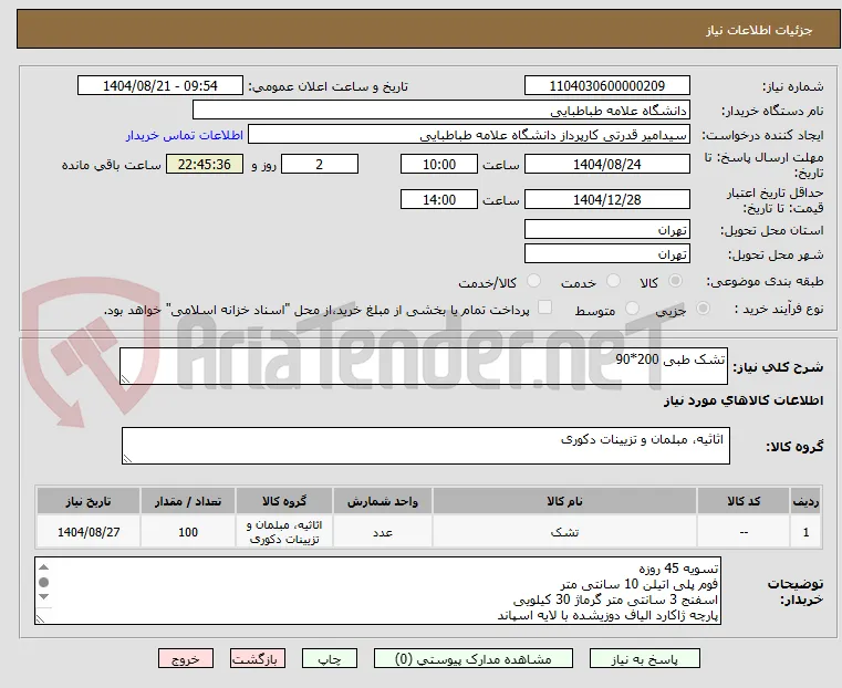 تشک طبی 200*90