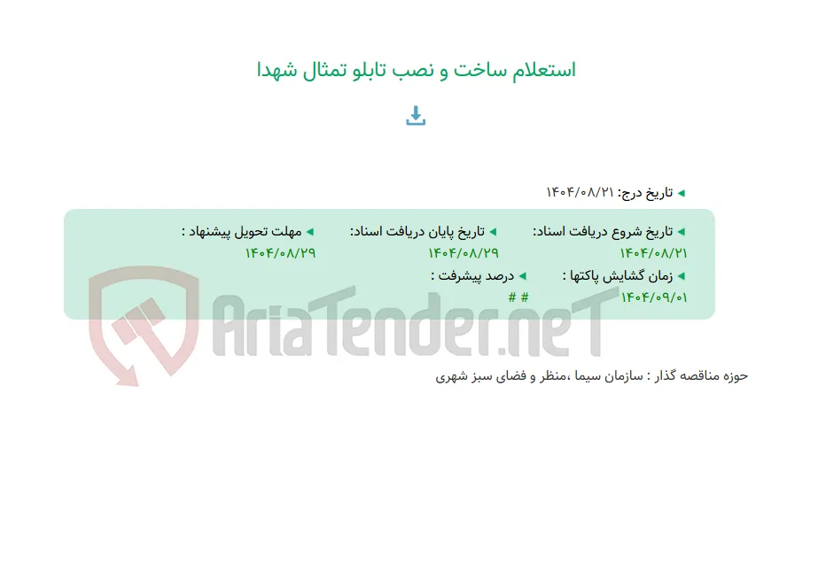 استعلام ساخت و نصب تابلو تمثال شهدا