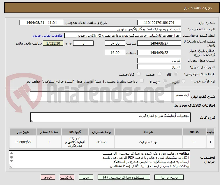 ارت تستر