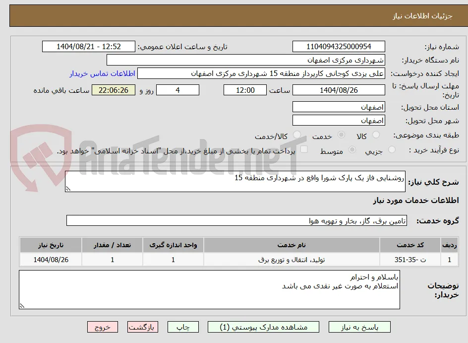 روشنایی فاز یک پارک شورا واقع در شهرداری منطقه 15