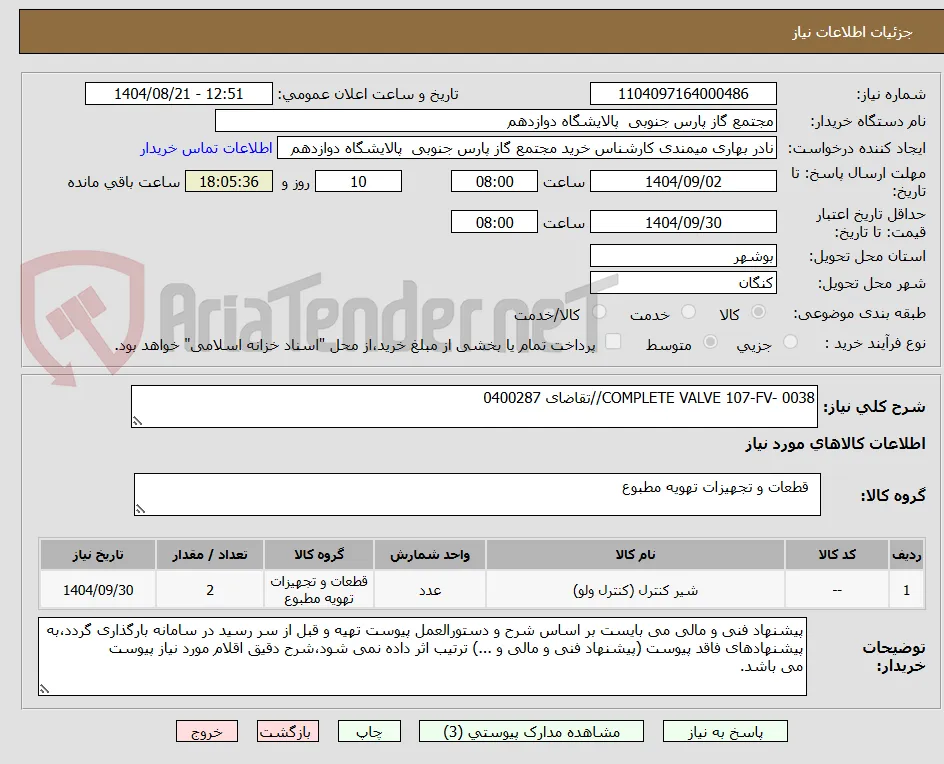 COMPLETE VALVE 107-FV- 0038//تقاضای 0400287