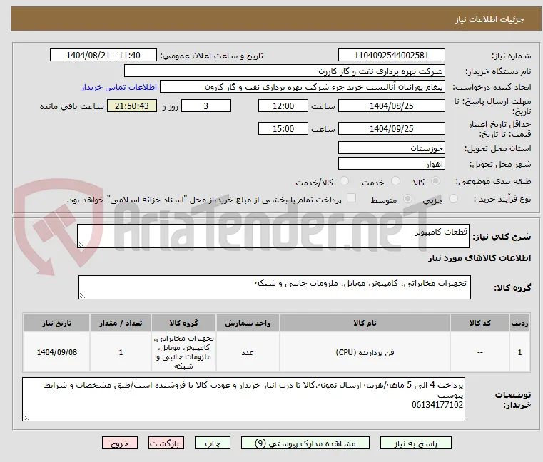 قطعات کامپیوتر