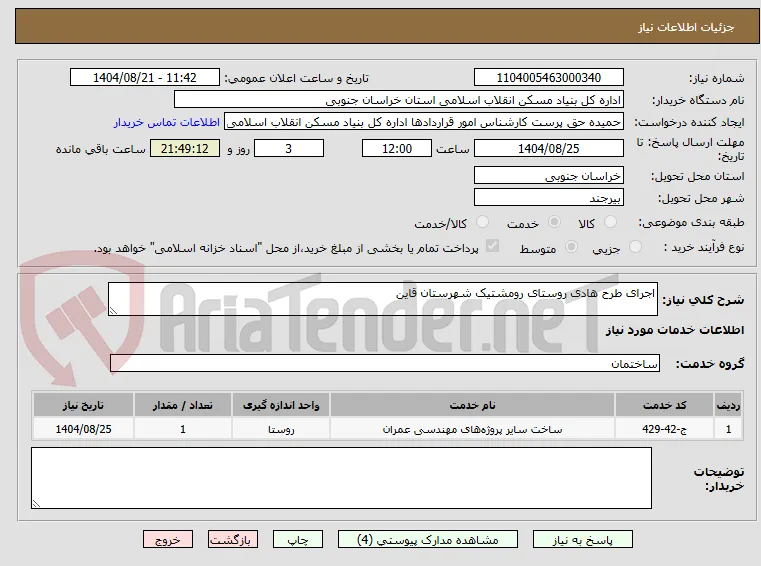 اجرای طرح هادی روستای رومشتیک شهرستان قاین