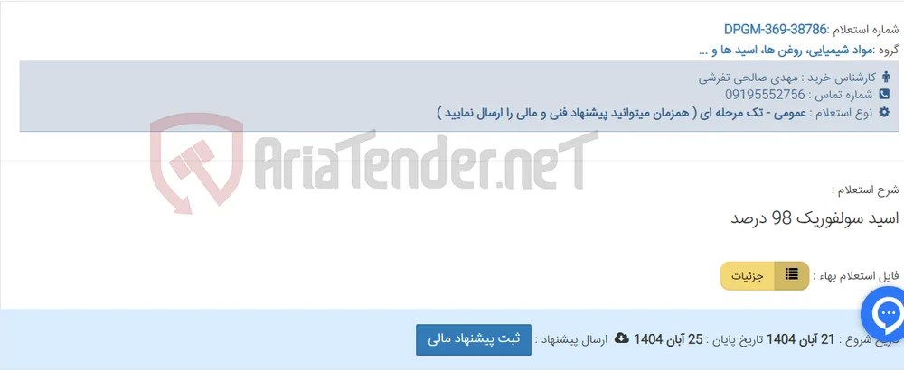 اسید سولفوریک 98 درصد