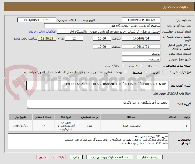P/F:PRESS.& DIFF.PRESS.TRANSMITTER``APLISENS``SERIES:APC & APR
