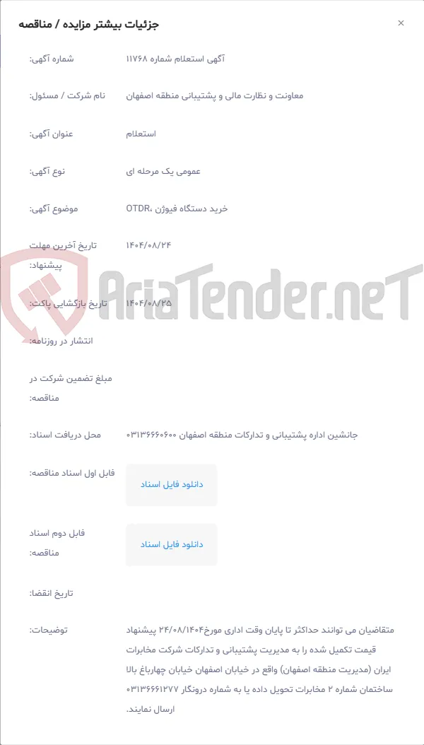 خرید دستگاه فیوژن ،OTDR