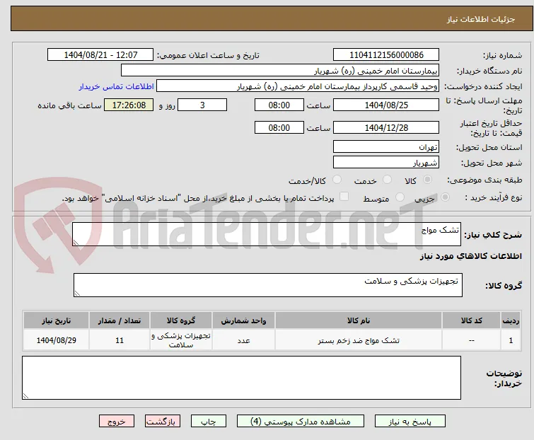 تشک مواج