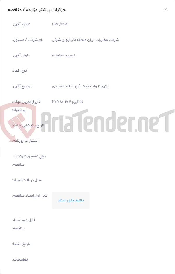 باتری 2 ولت 3000 آمپر ساعت اسیدی