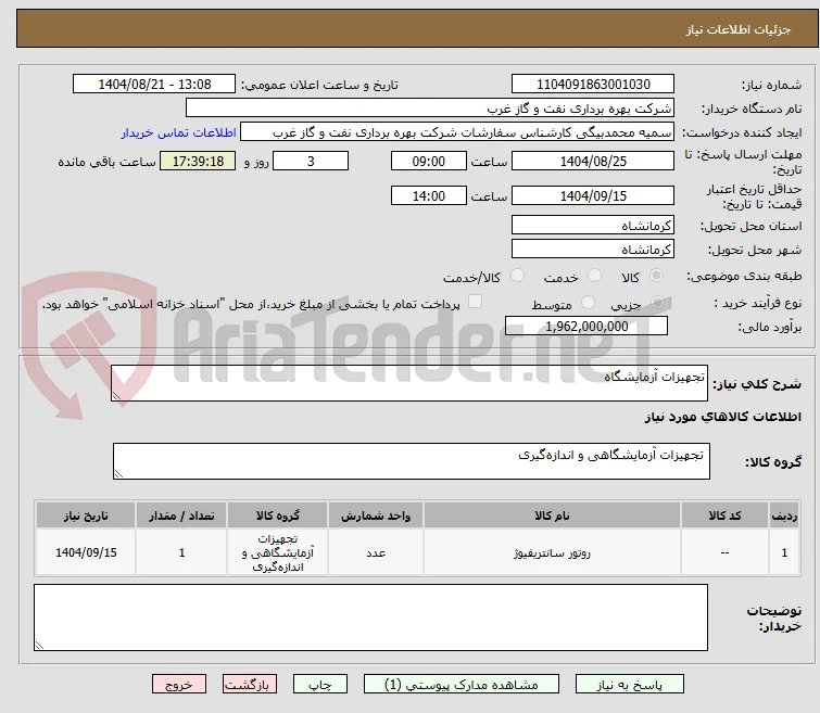 تجهیزات آزمایشگاه