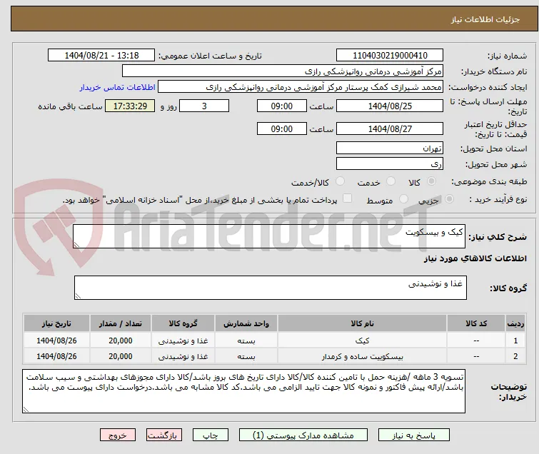 کیک و بیسکویت