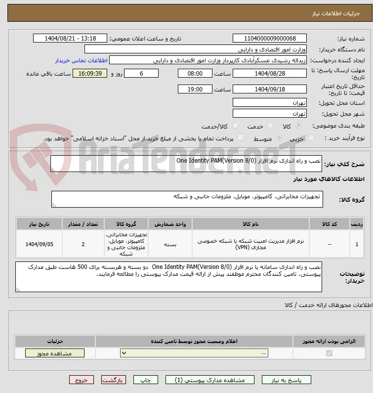 نصب و راه اندازی نرم افزار One Identity PAM(Version 8/0)