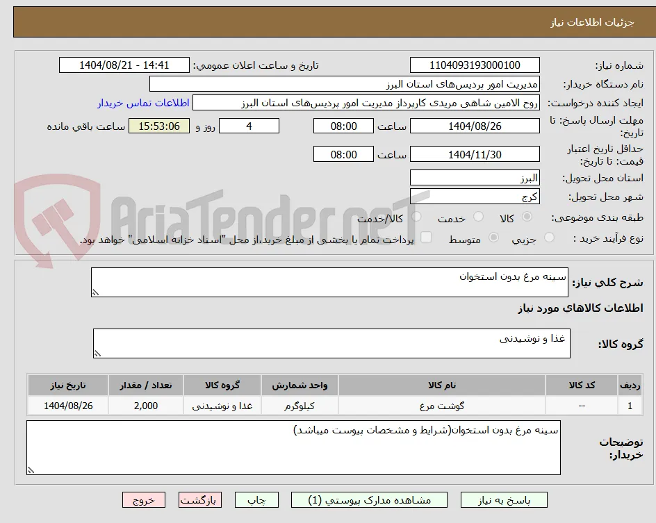 سینه مرغ بدون استخوان